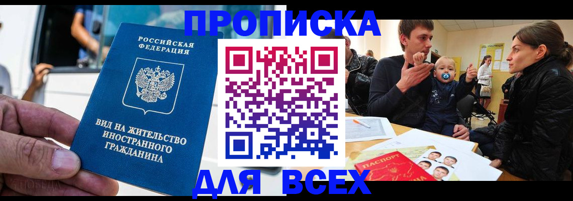 прописка регистрация в Сясьстрое